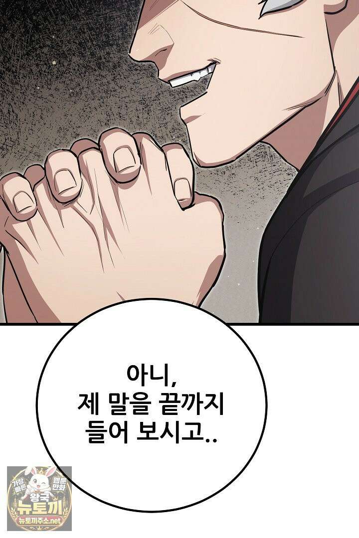 1레벨 플레이어 144화 12
