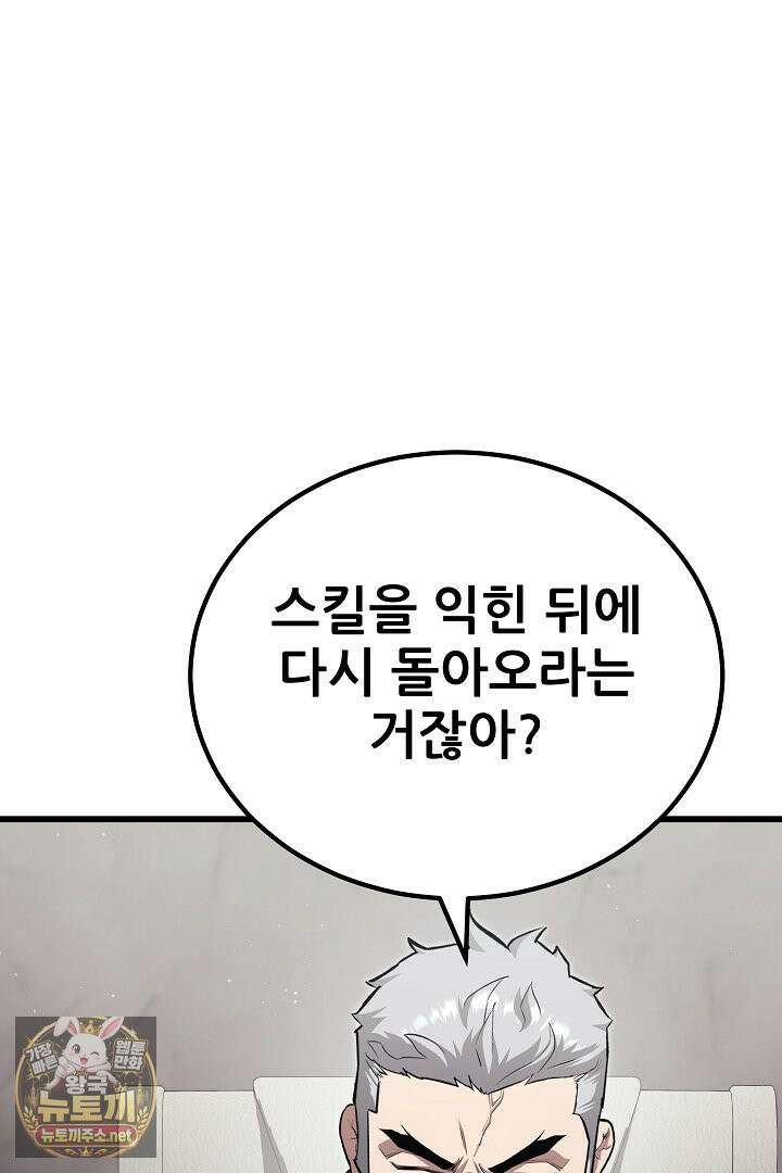 1레벨 플레이어 144화 13