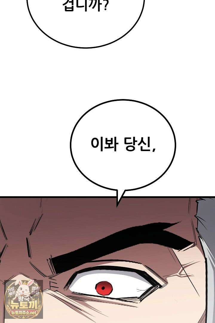 1레벨 플레이어 144화 16