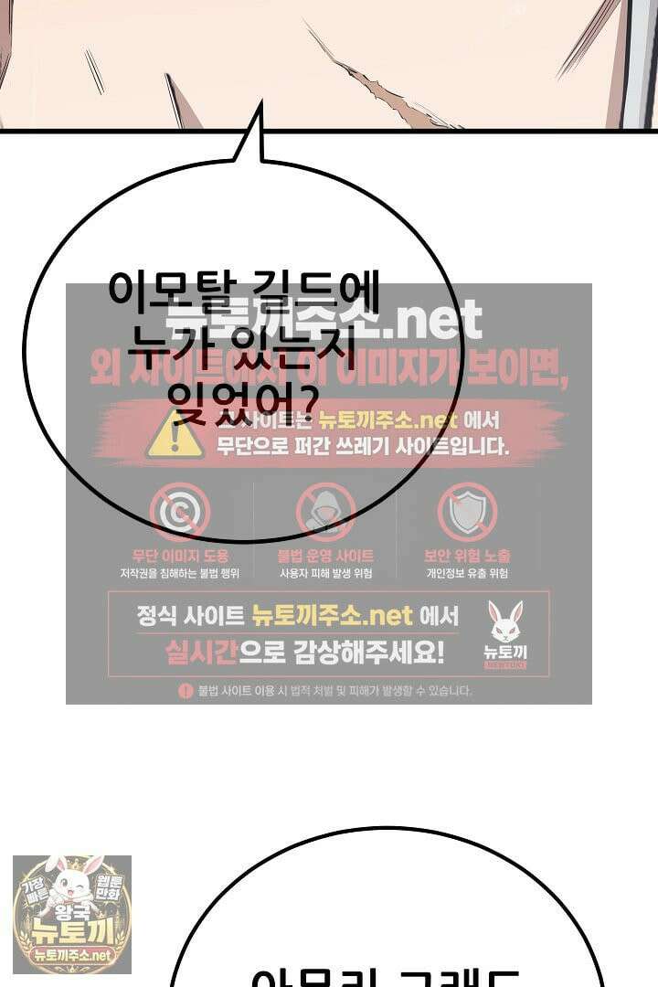 1레벨 플레이어 144화 17
