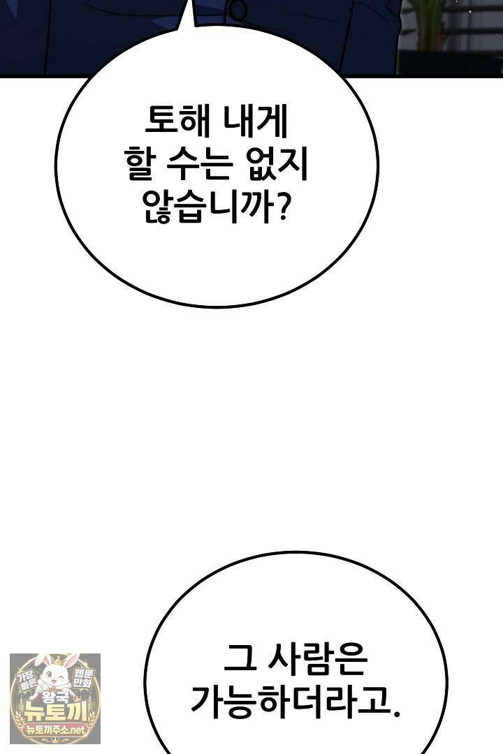 1레벨 플레이어 144화 19