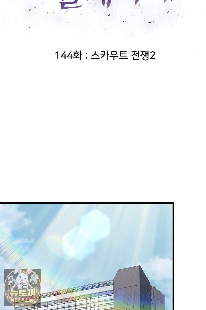 1레벨 플레이어 144화 24