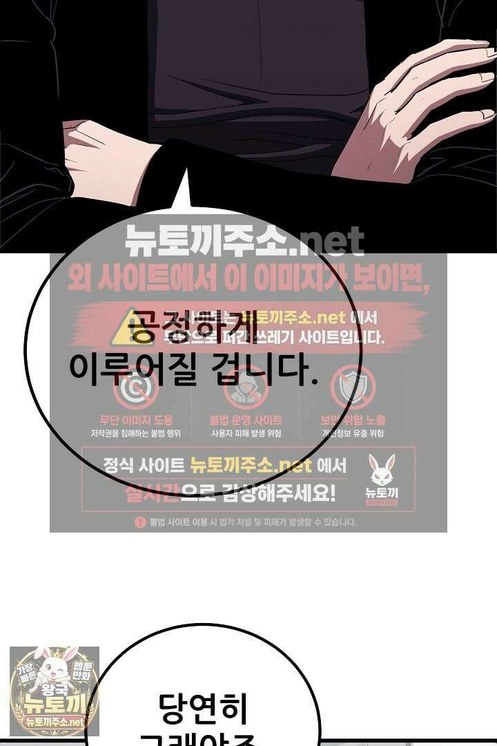 1레벨 플레이어 144화 28