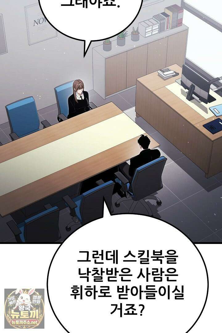 1레벨 플레이어 144화 29