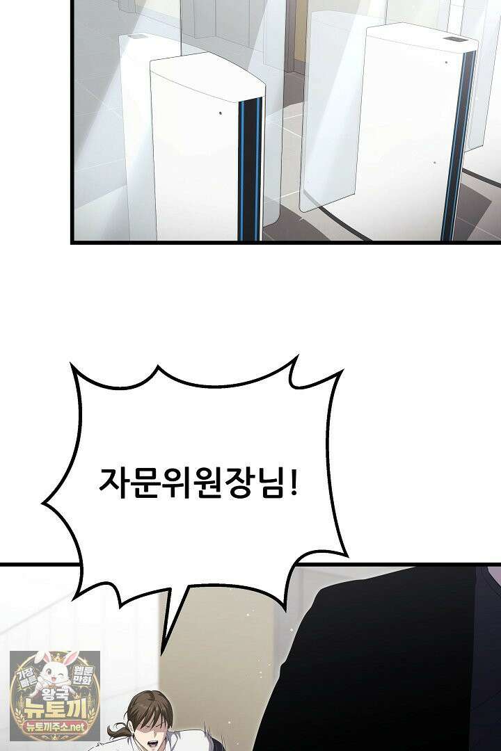 1레벨 플레이어 144화 38