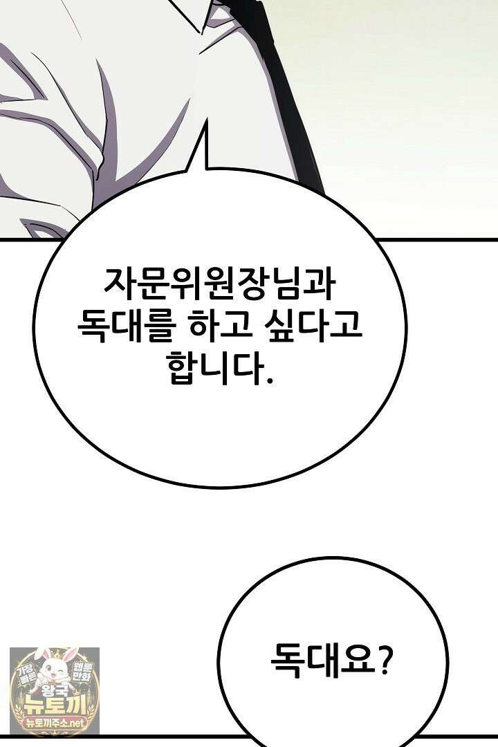1레벨 플레이어 144화 42