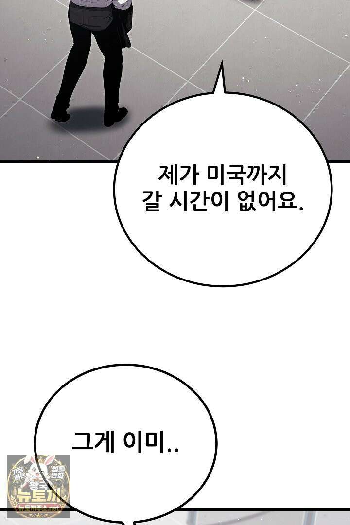 1레벨 플레이어 144화 45