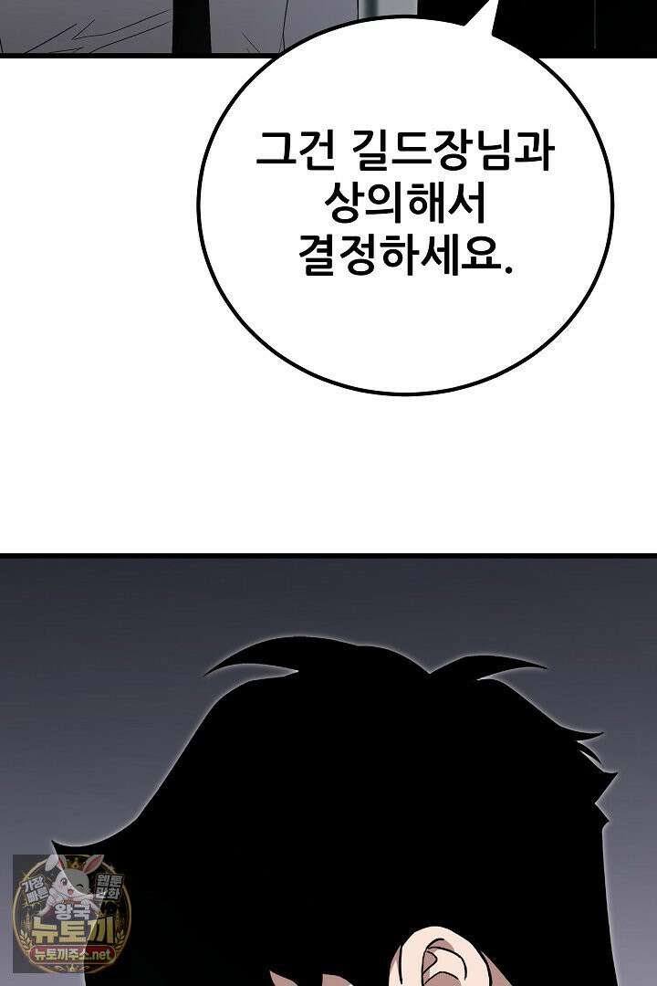 1레벨 플레이어 144화 54
