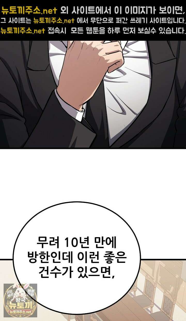 1레벨 플레이어 144화 58