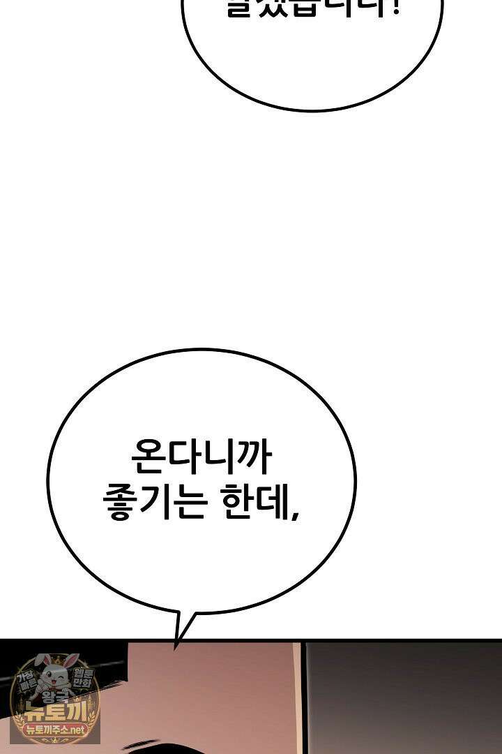 1레벨 플레이어 144화 62