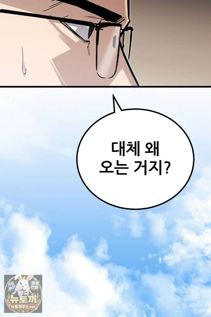 1레벨 플레이어 144화 63