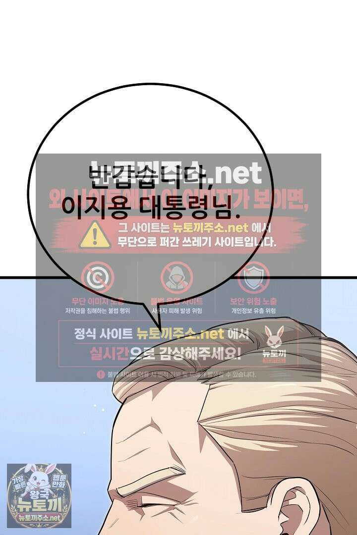 1레벨 플레이어 144화 70