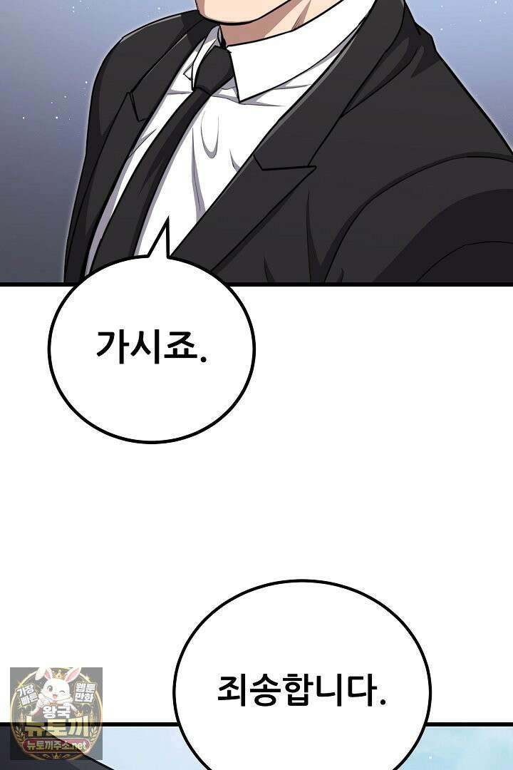 1레벨 플레이어 144화 75