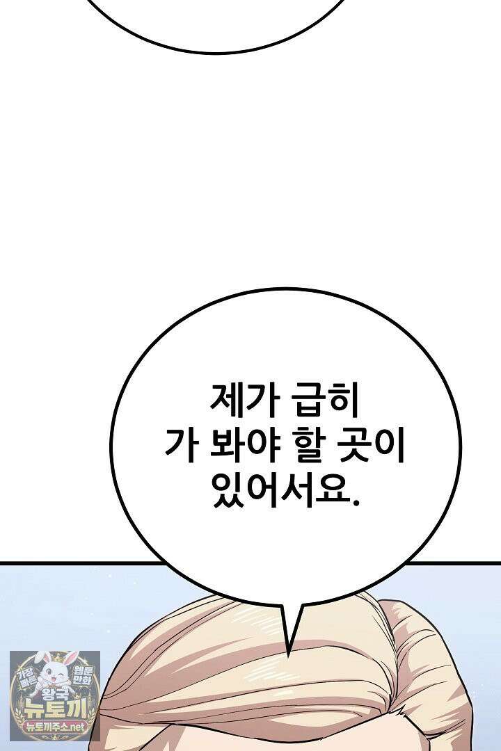 1레벨 플레이어 144화 77