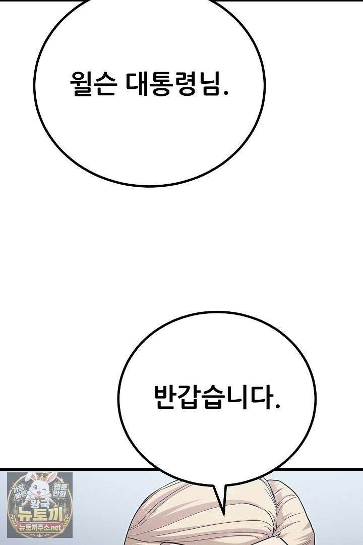 1레벨 플레이어 144화 84