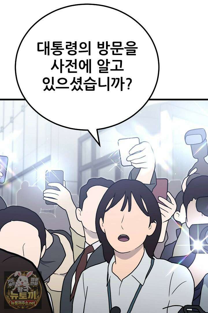 1레벨 플레이어 144화 88