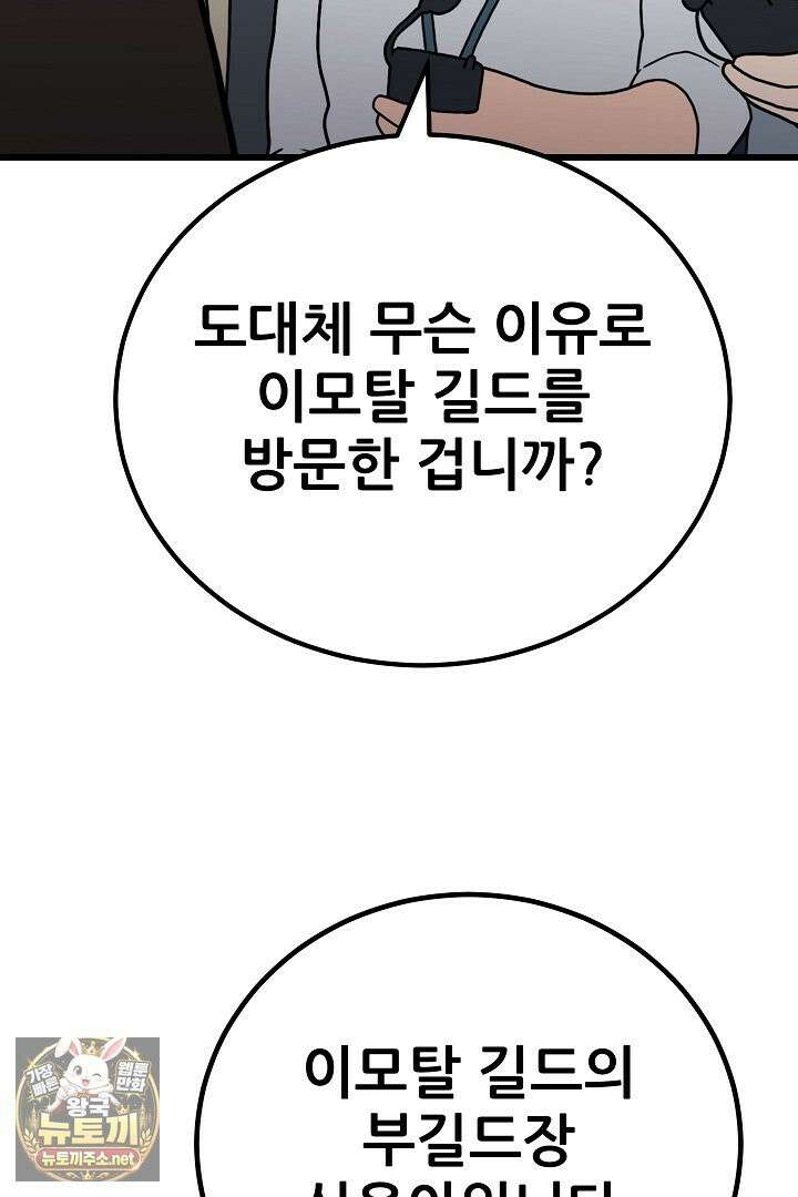 1레벨 플레이어 144화 89