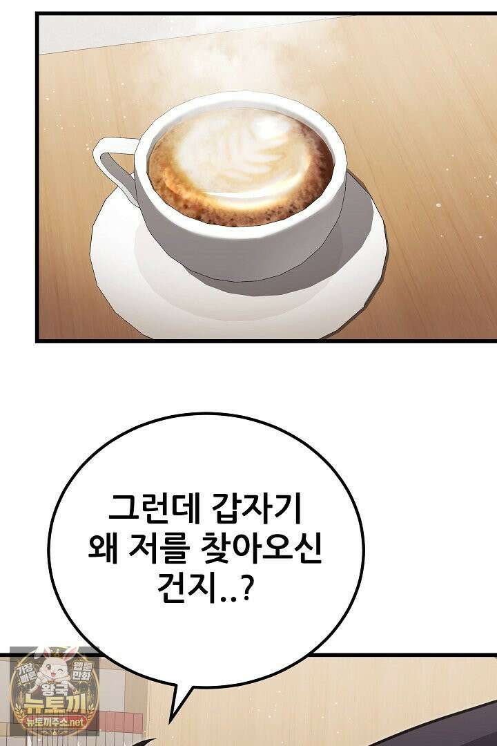1레벨 플레이어 144화 98