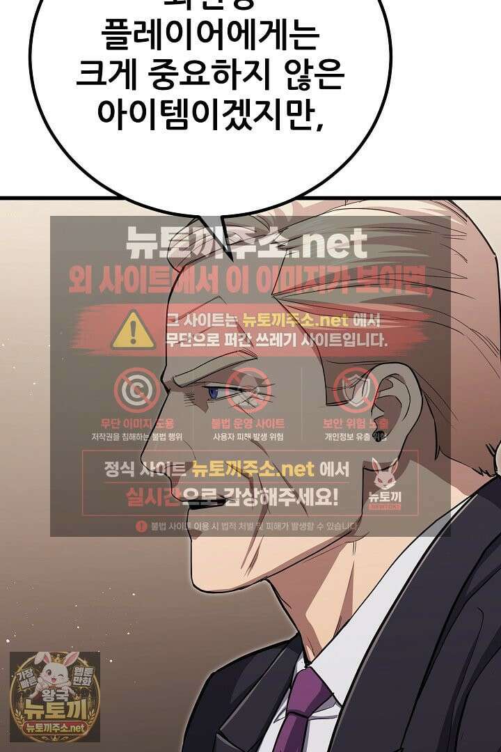 1레벨 플레이어 144화 100