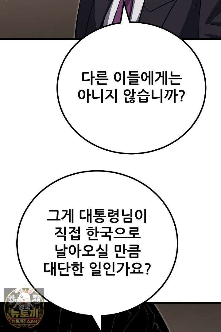 1레벨 플레이어 144화 101