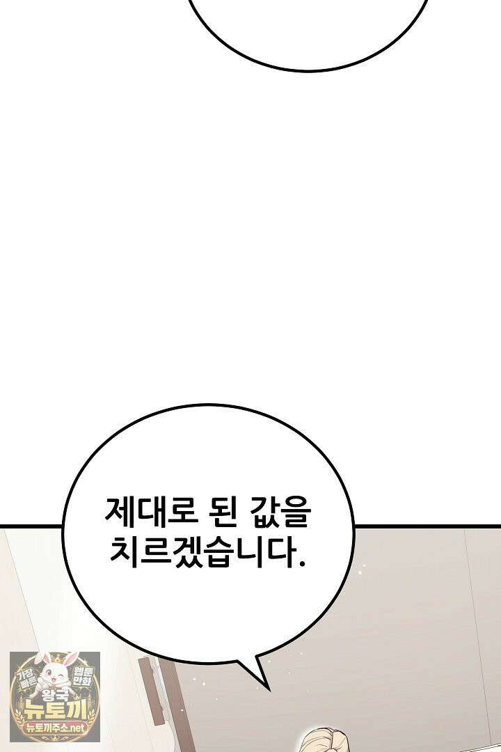 1레벨 플레이어 144화 103