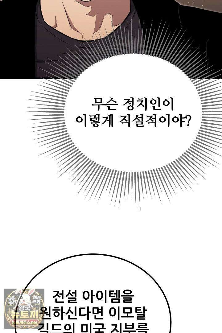1레벨 플레이어 144화 106