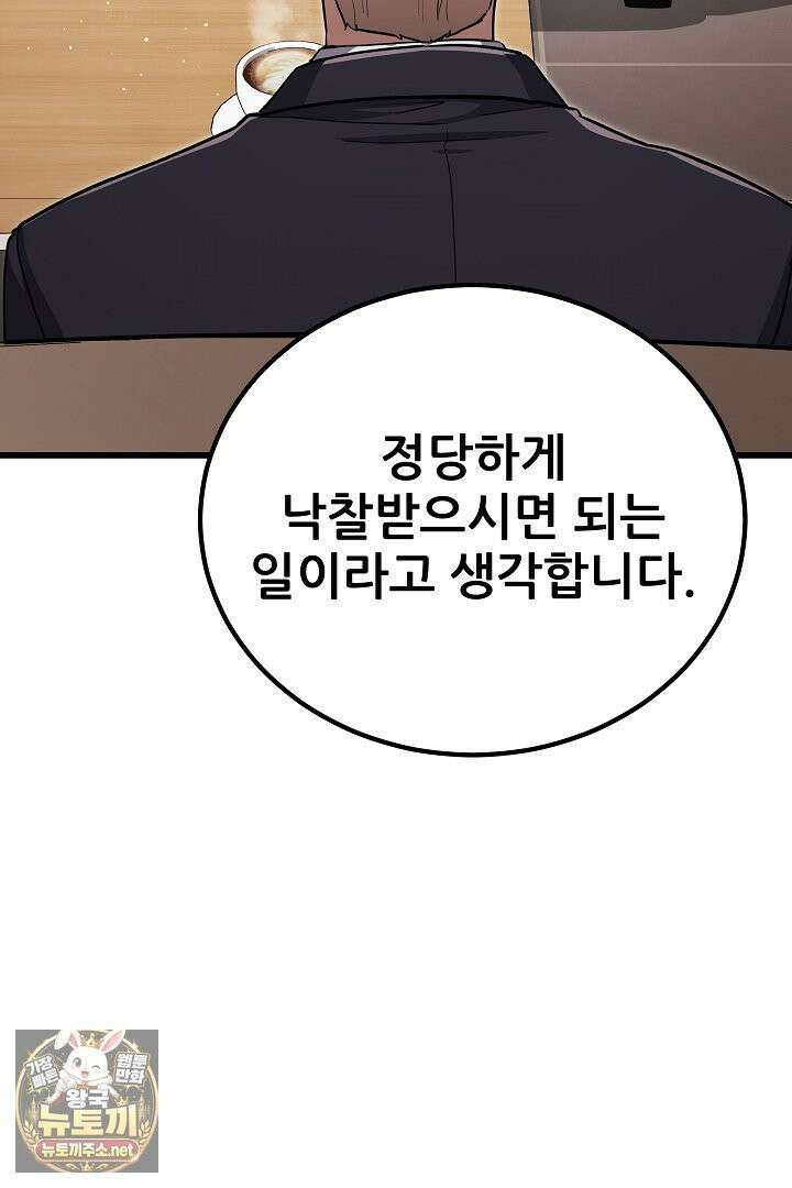 1레벨 플레이어 144화 108
