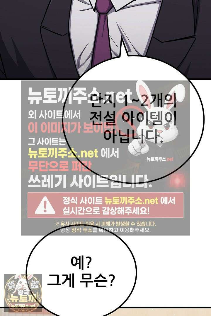 1레벨 플레이어 144화 110
