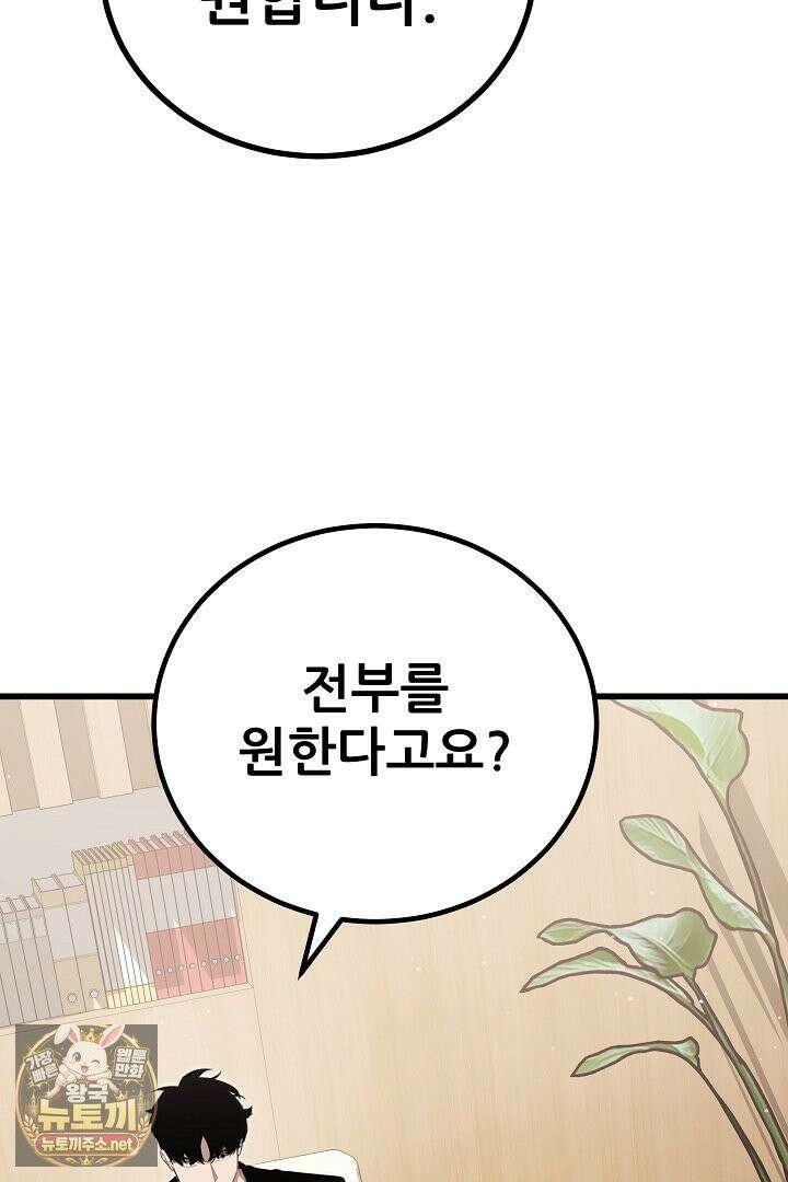 1레벨 플레이어 144화 113