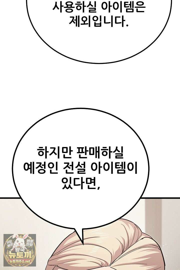 1레벨 플레이어 144화 115