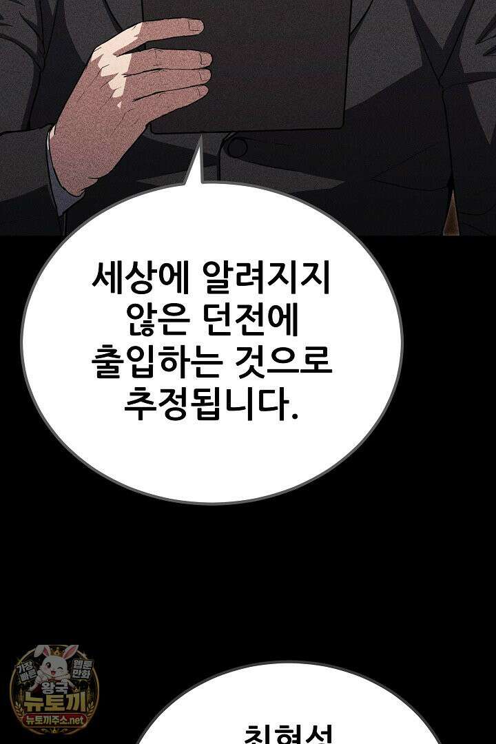 1레벨 플레이어 144화 121