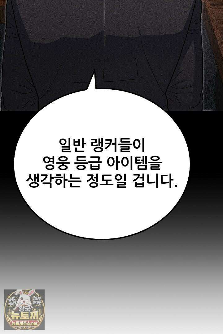 1레벨 플레이어 144화 123