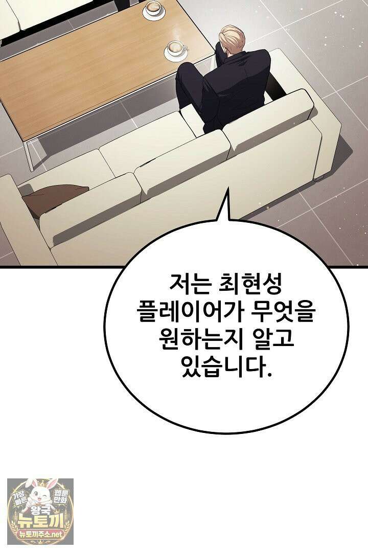 1레벨 플레이어 144화 127