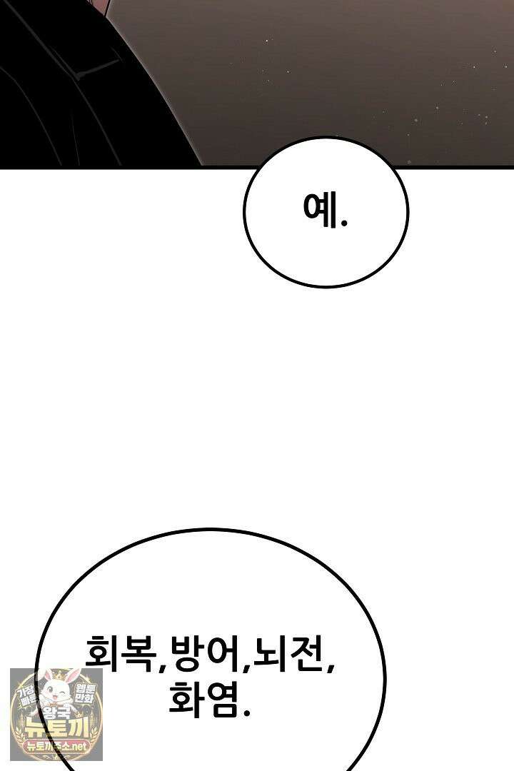 1레벨 플레이어 144화 131
