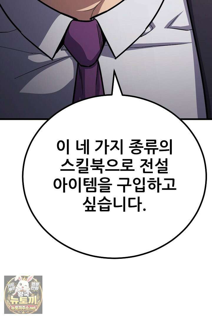 1레벨 플레이어 144화 133