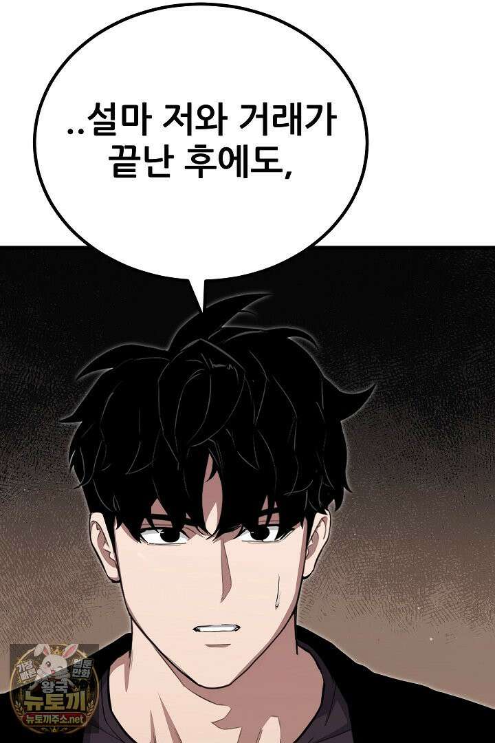 1레벨 플레이어 144화 134