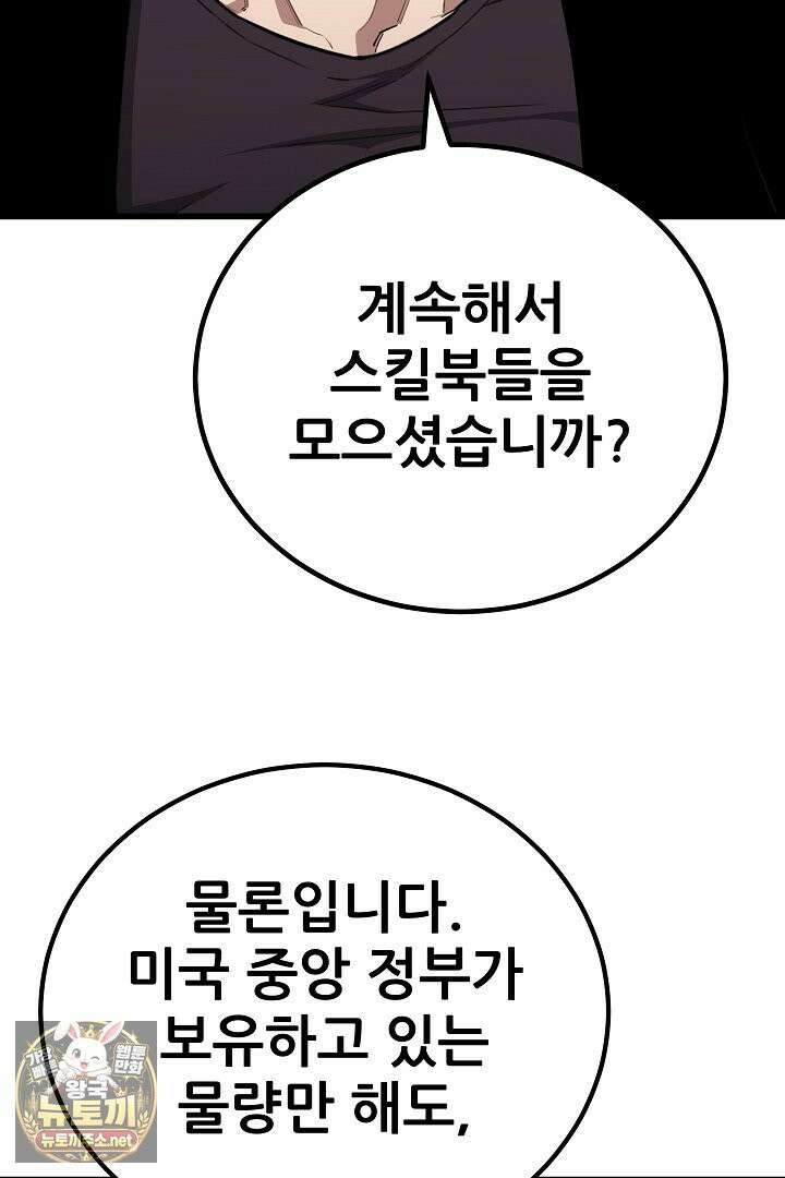 1레벨 플레이어 144화 135