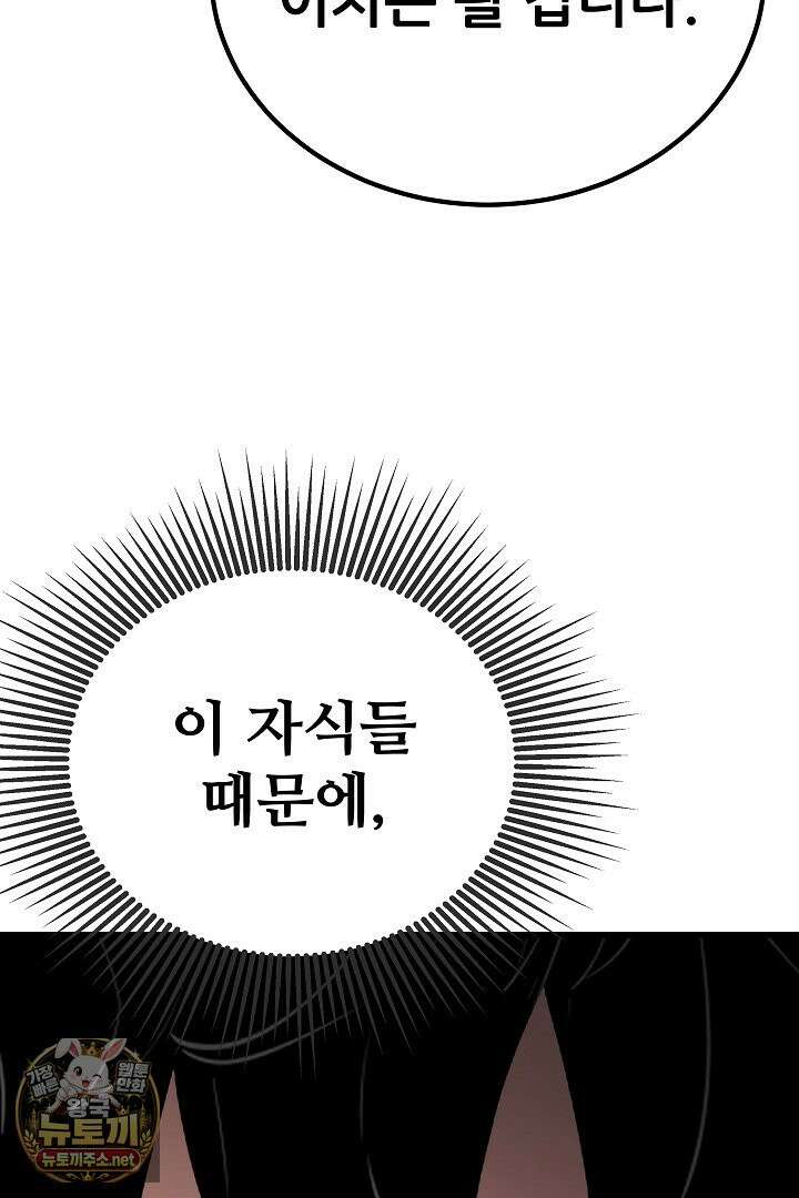 1레벨 플레이어 144화 137