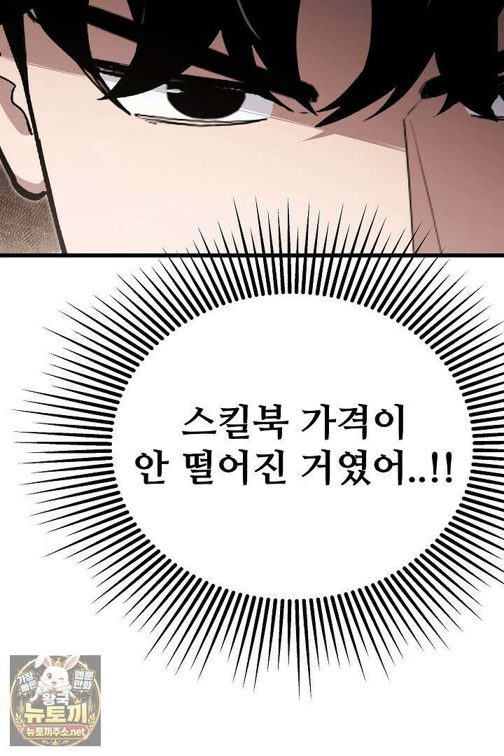 1레벨 플레이어 144화 138