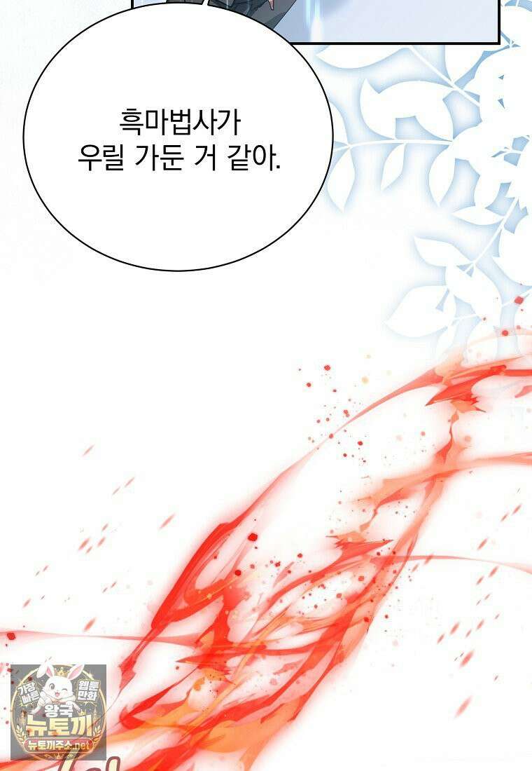 어린 악당의 해피엔딩을 위하여 53화 3