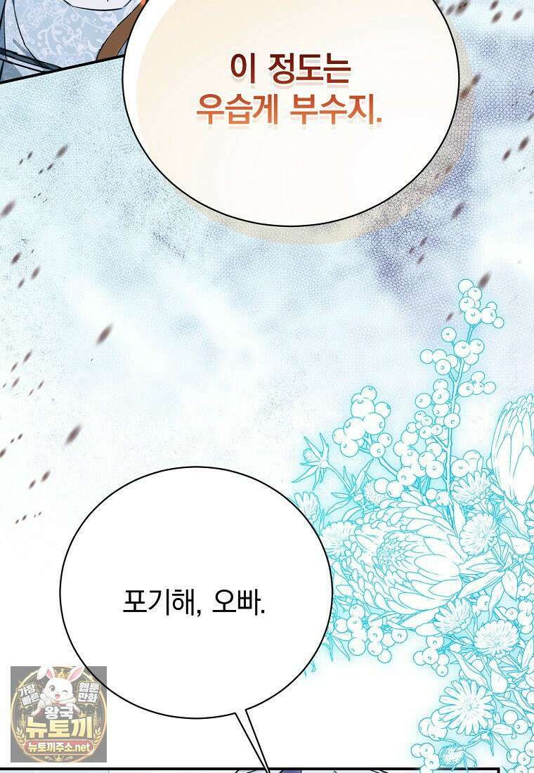 어린 악당의 해피엔딩을 위하여 53화 5