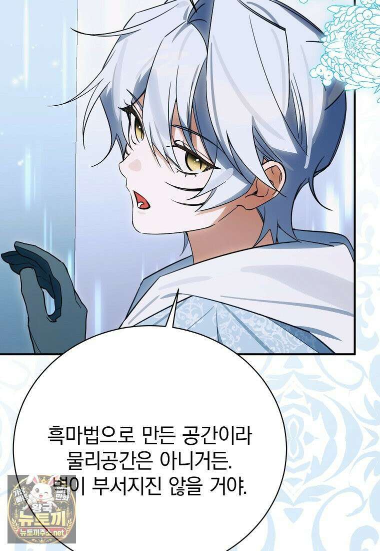 어린 악당의 해피엔딩을 위하여 53화 6