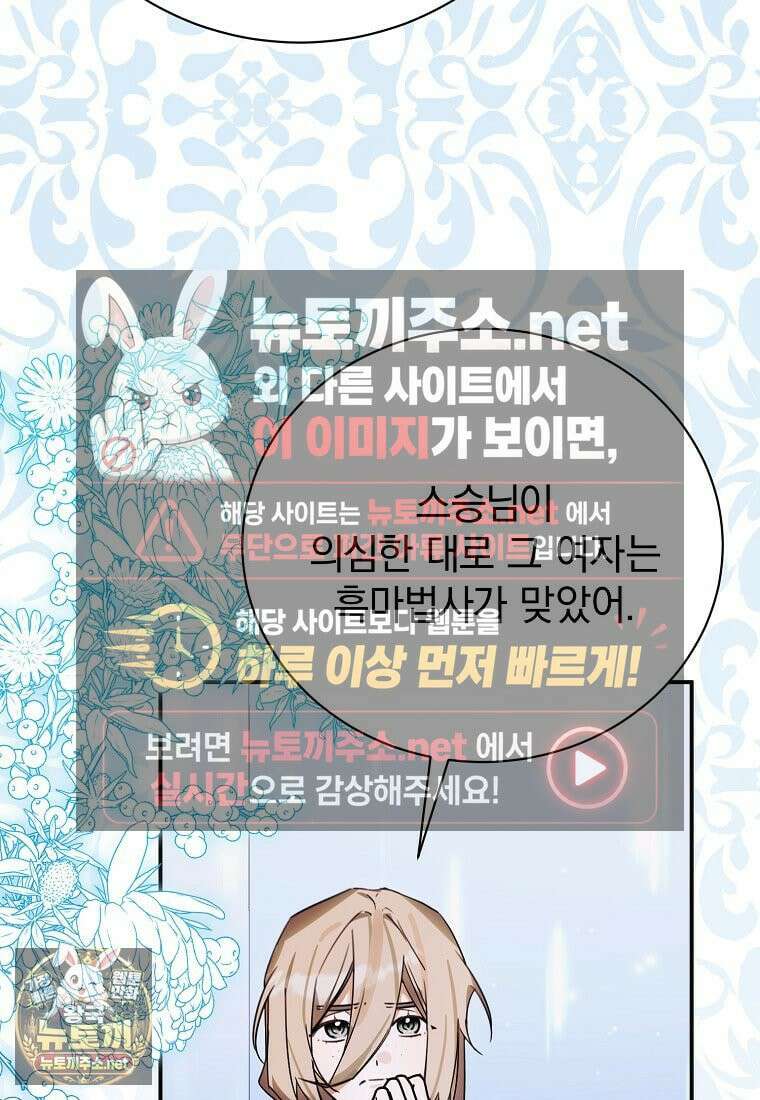어린 악당의 해피엔딩을 위하여 53화 7