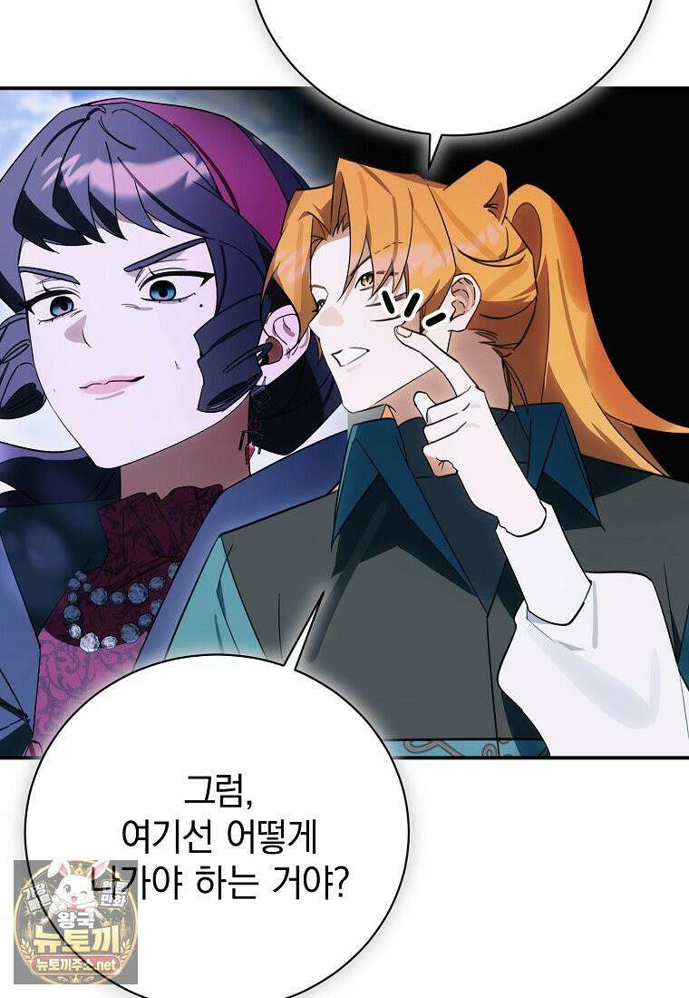 어린 악당의 해피엔딩을 위하여 53화 9