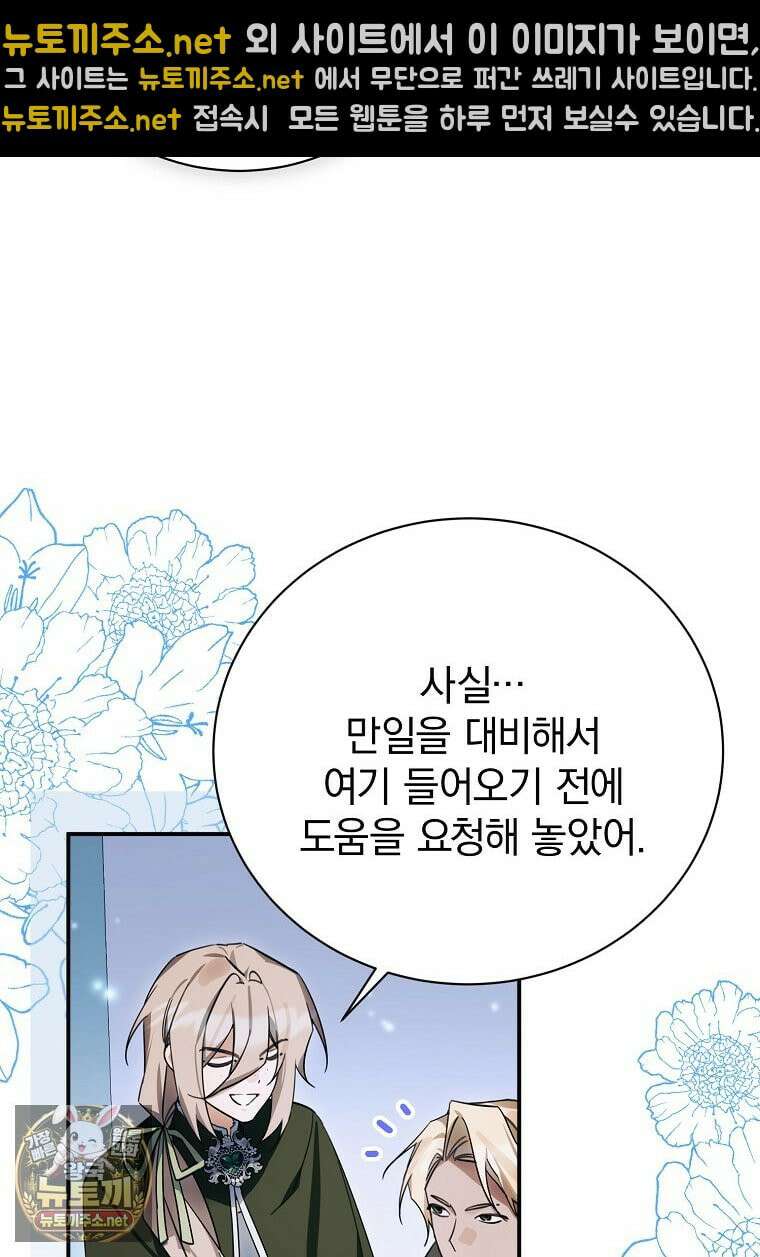 어린 악당의 해피엔딩을 위하여 53화 10