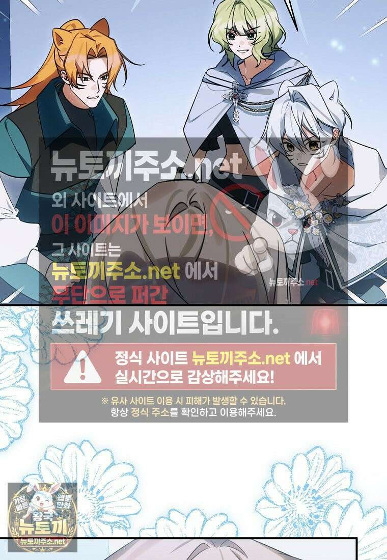 어린 악당의 해피엔딩을 위하여 53화 12