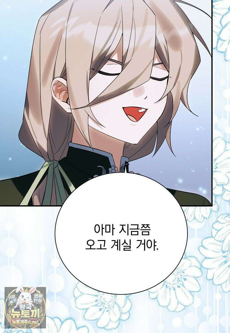 어린 악당의 해피엔딩을 위하여 53화 13