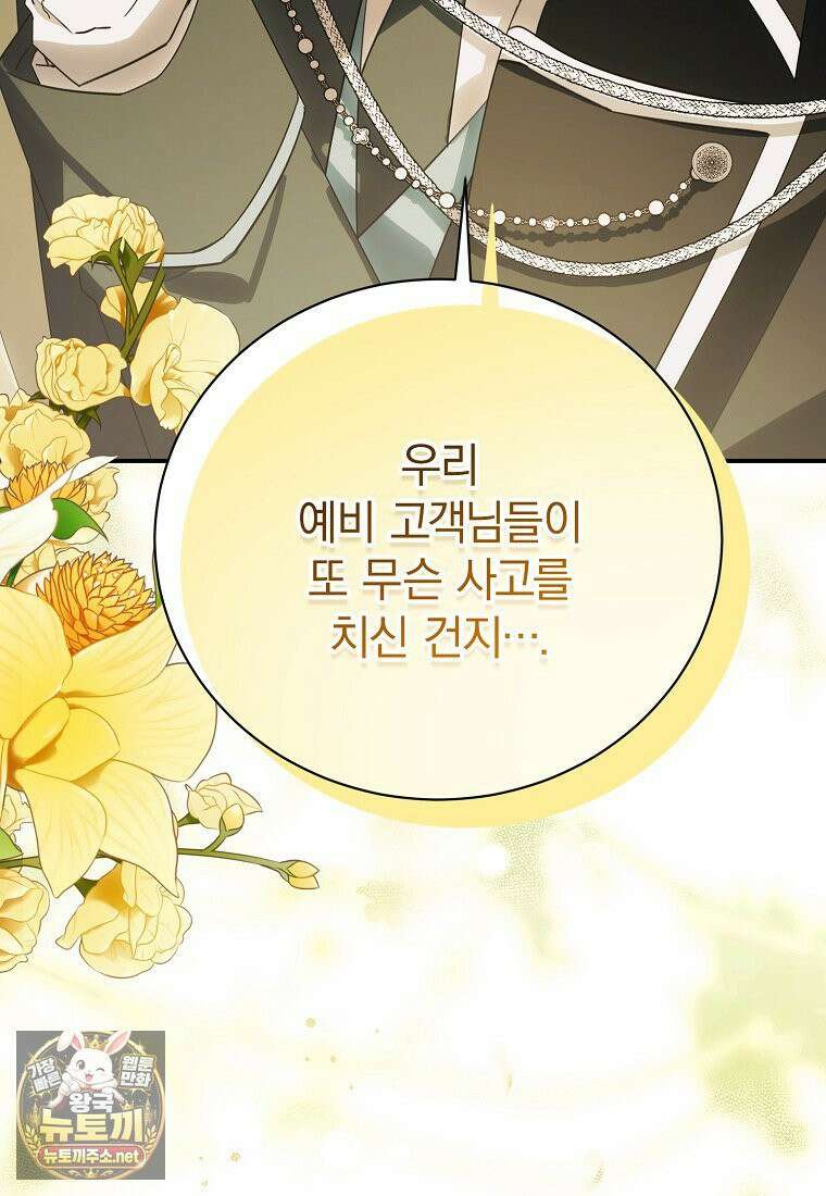 어린 악당의 해피엔딩을 위하여 53화 17