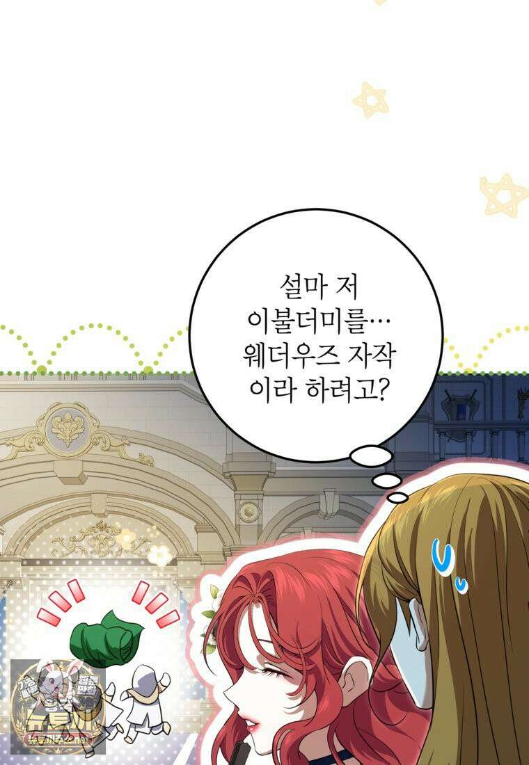 힘을 숨기고 즐기는 평화로운 하녀 생활 26화 7