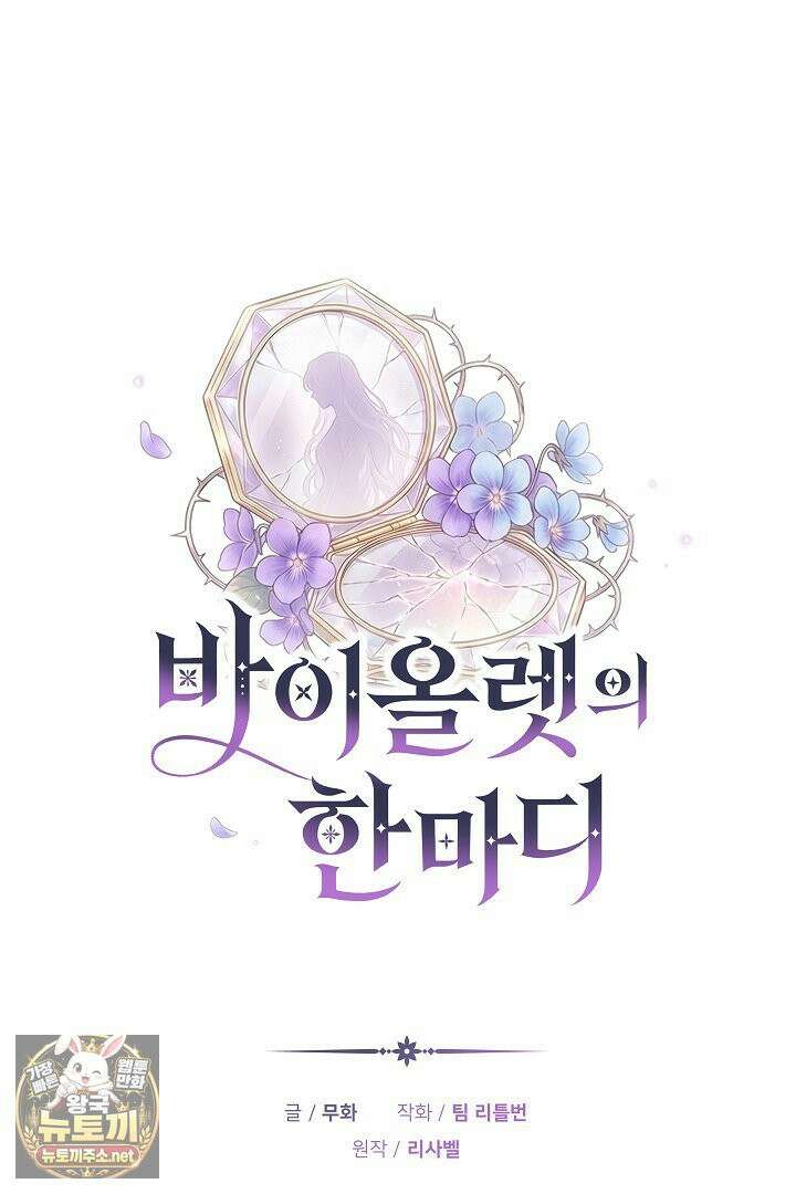 바이올렛의 한마디 3화 7